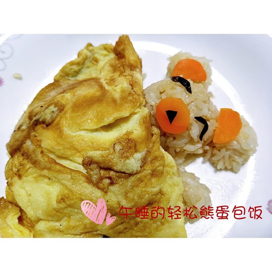 午睡的轻松熊蛋包饭
