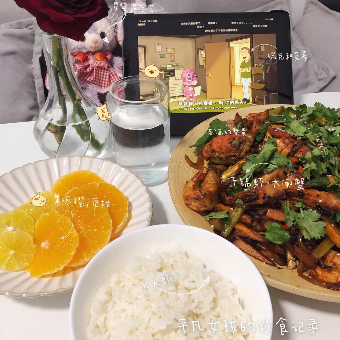 简单版干锅虾蟹（香辣蟹同款）