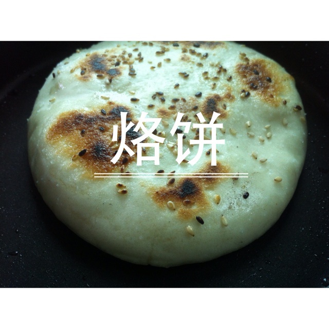 自制烙饼