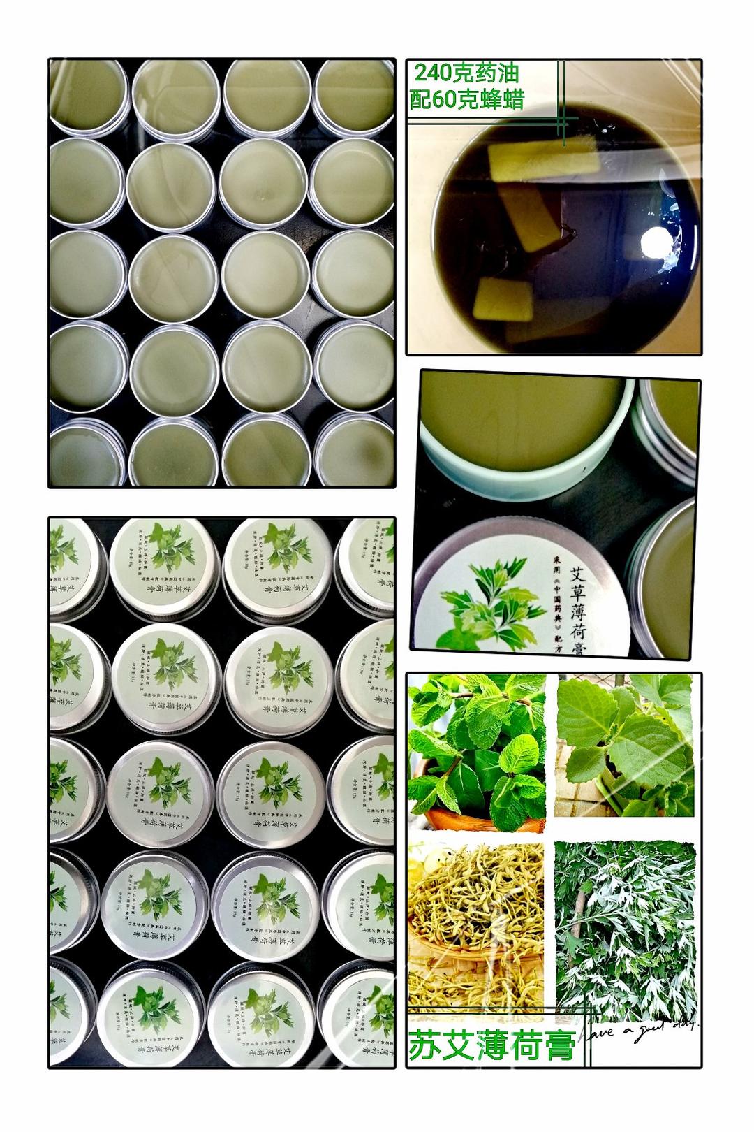 薄荷膏——添加艾草金银花