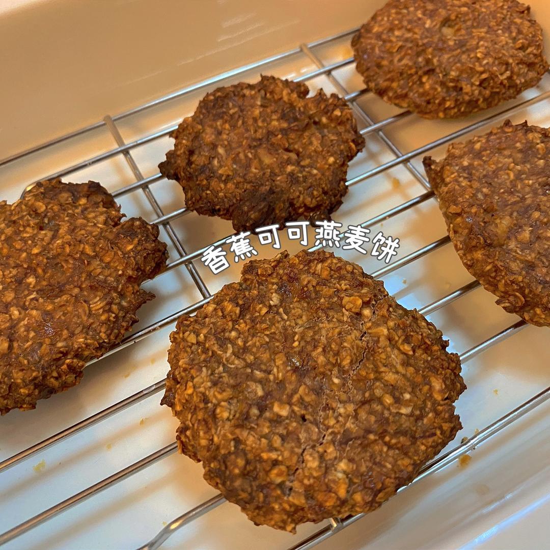 ［无糖油］可可香蕉燕麦饼超饱腹适合加餐