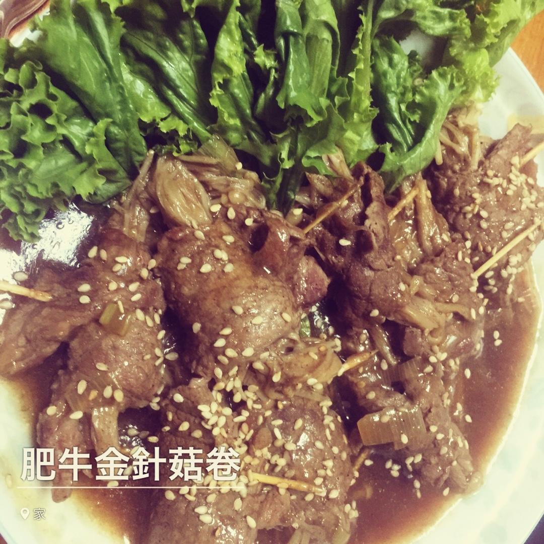 金针菇肥牛卷