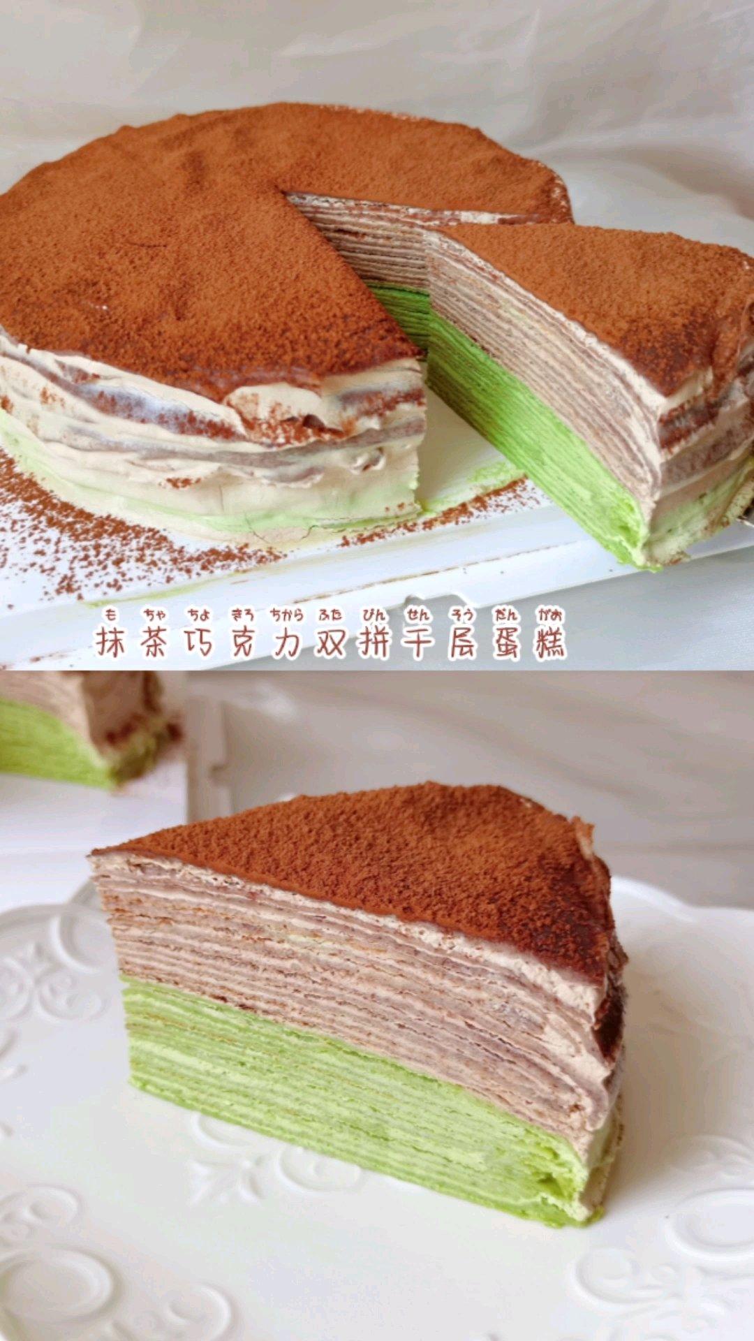 抹茶巧克力双拼千层蛋糕的做法