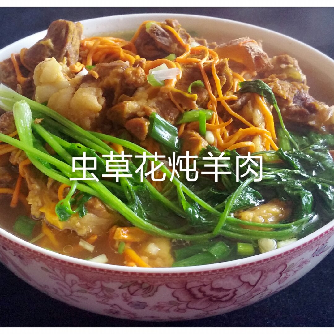 清炖羊肉汤