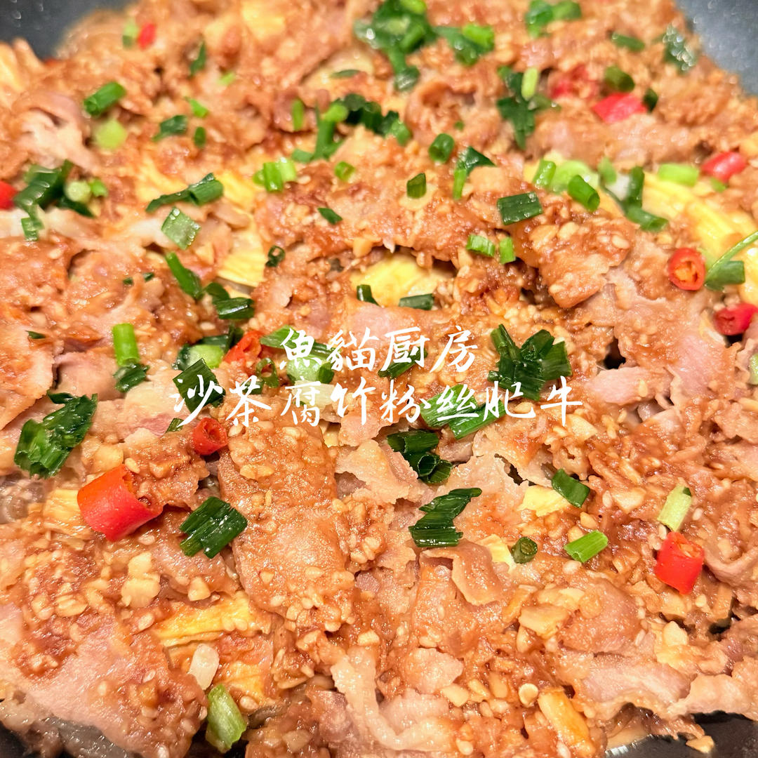 沙茶腐竹牛肉煲