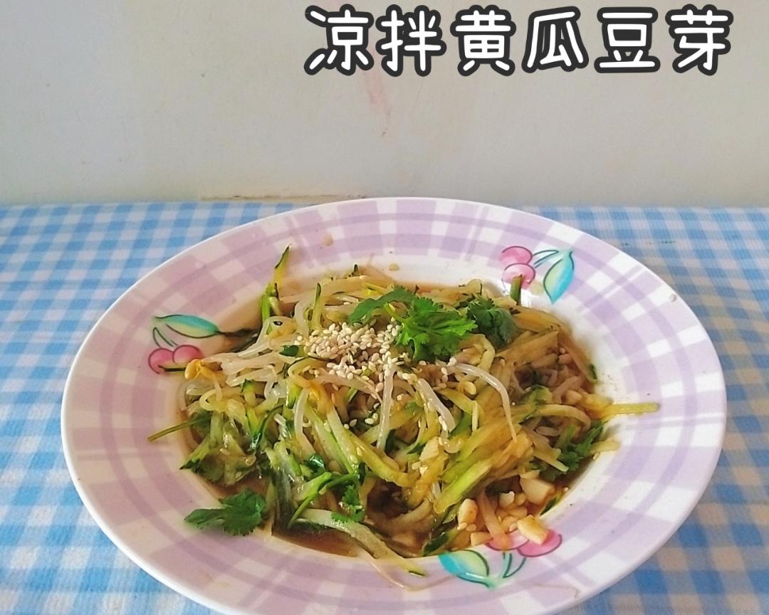 凉拌黄瓜豆芽