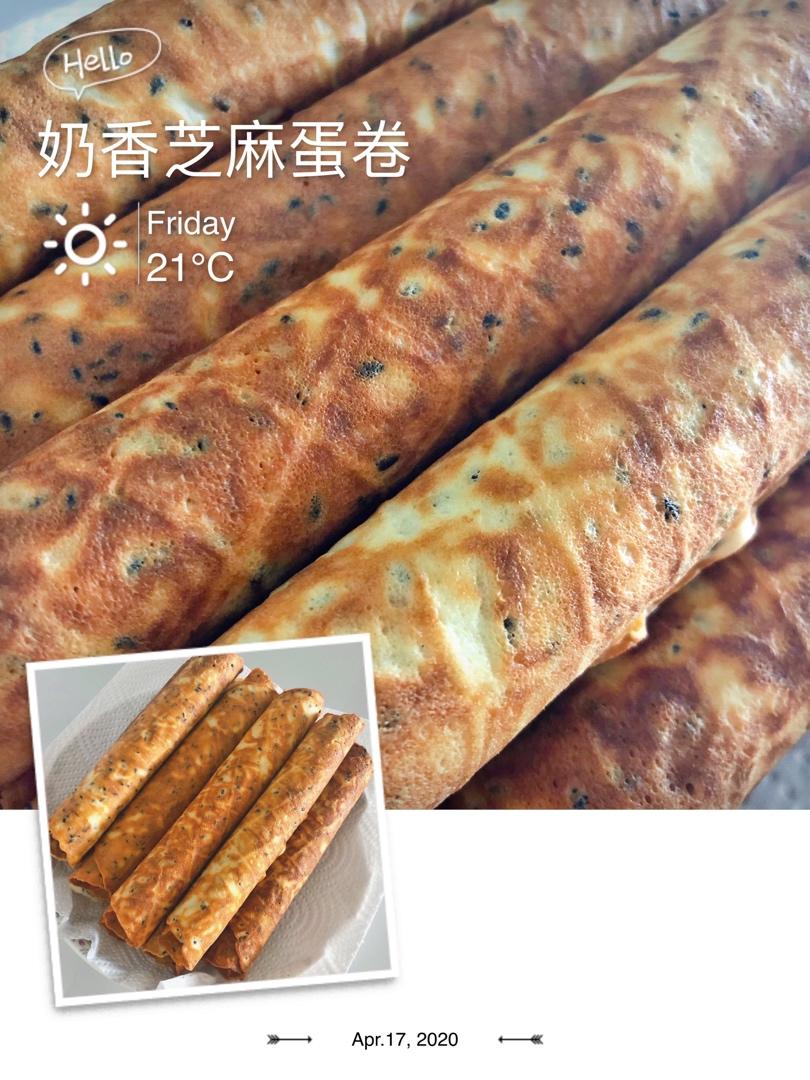 奶香芝麻蛋卷（是香香脆脆的那种喔~）