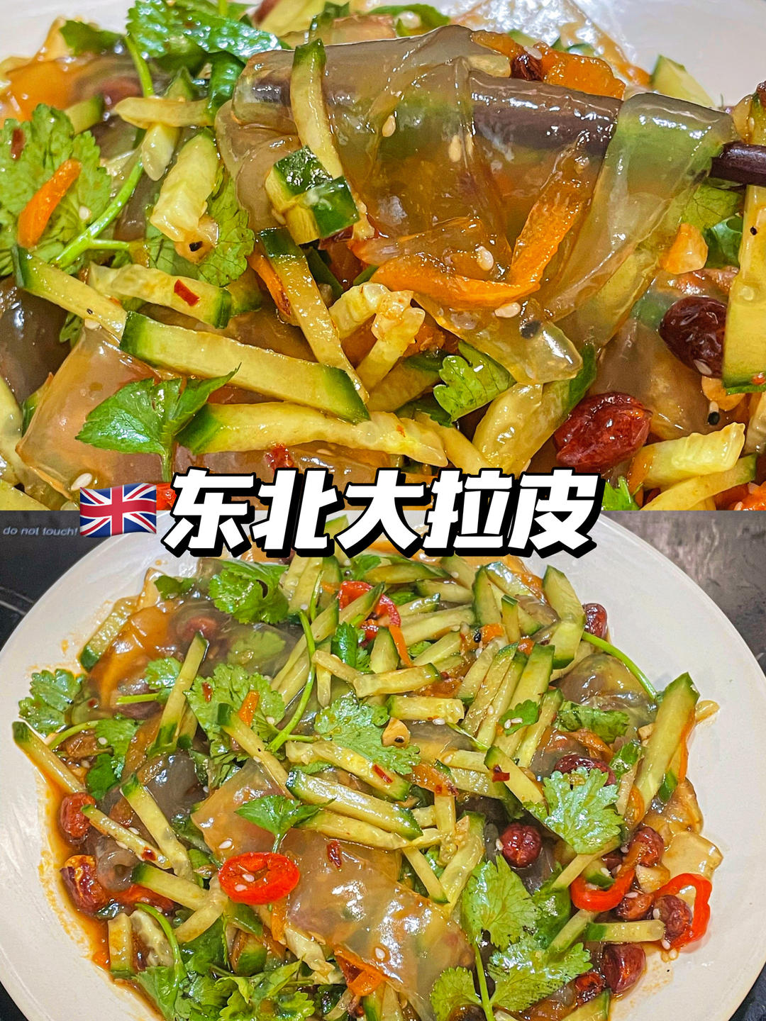 【东北五彩大拉皮】真没想到，这种东北凉皮能在家做！