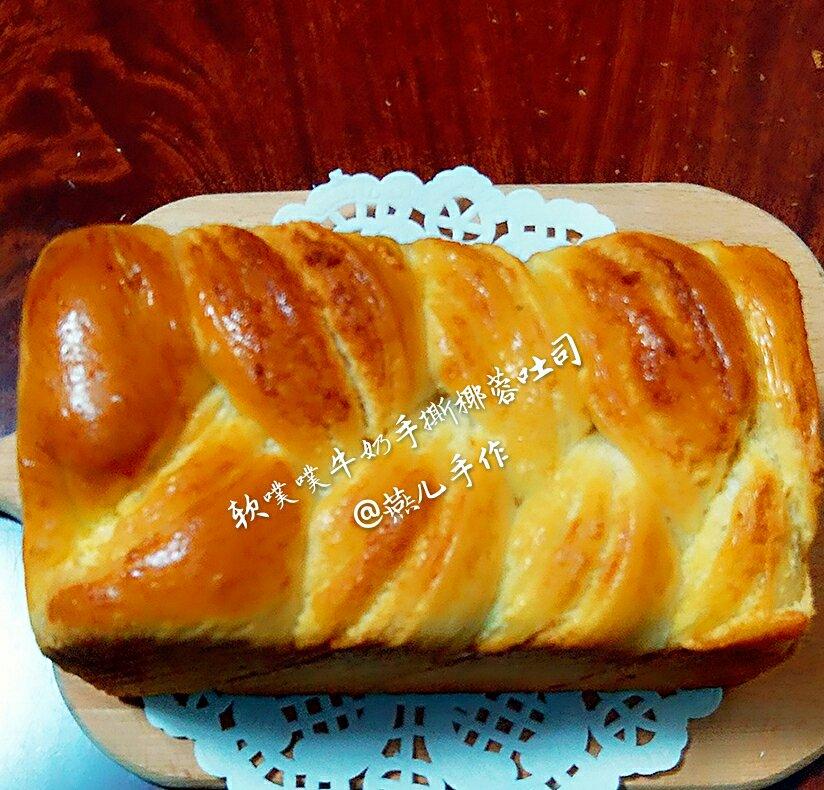 手撕椰蓉吐司