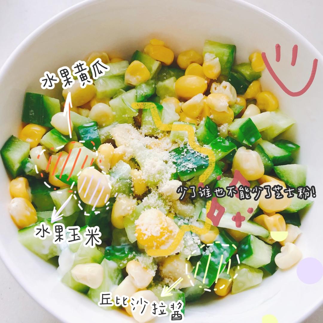玉米沙拉