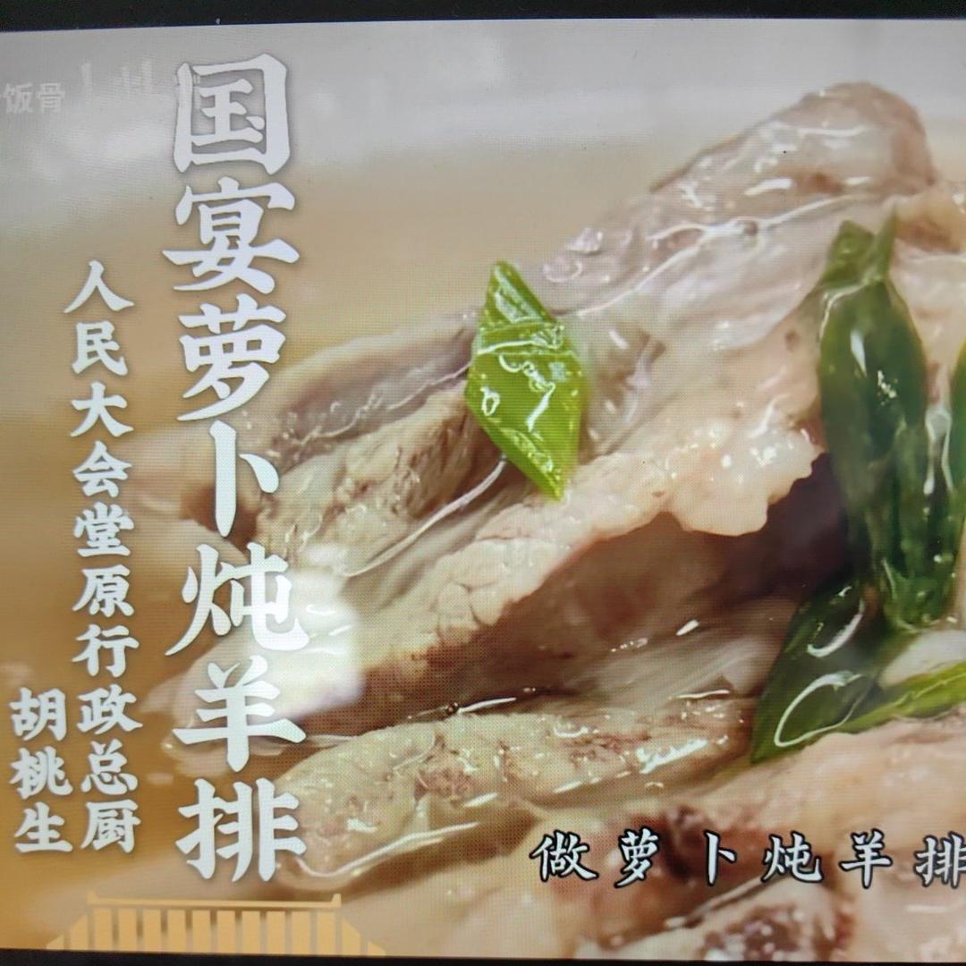 萝卜炖羊排
