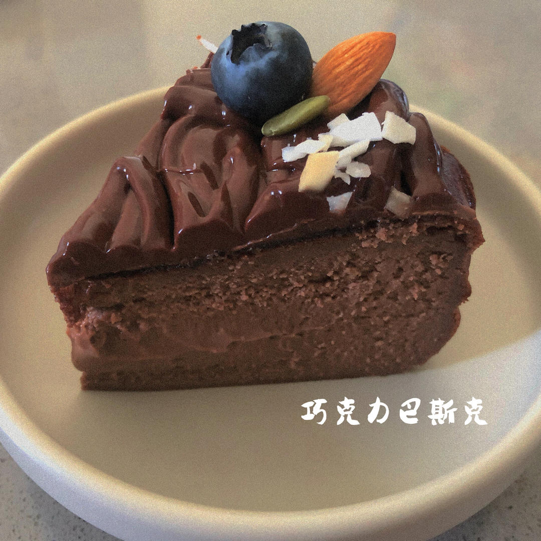 巧克力巴斯克蛋糕