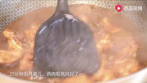 黄焖鸡米饭 正宗版的做法 步骤11