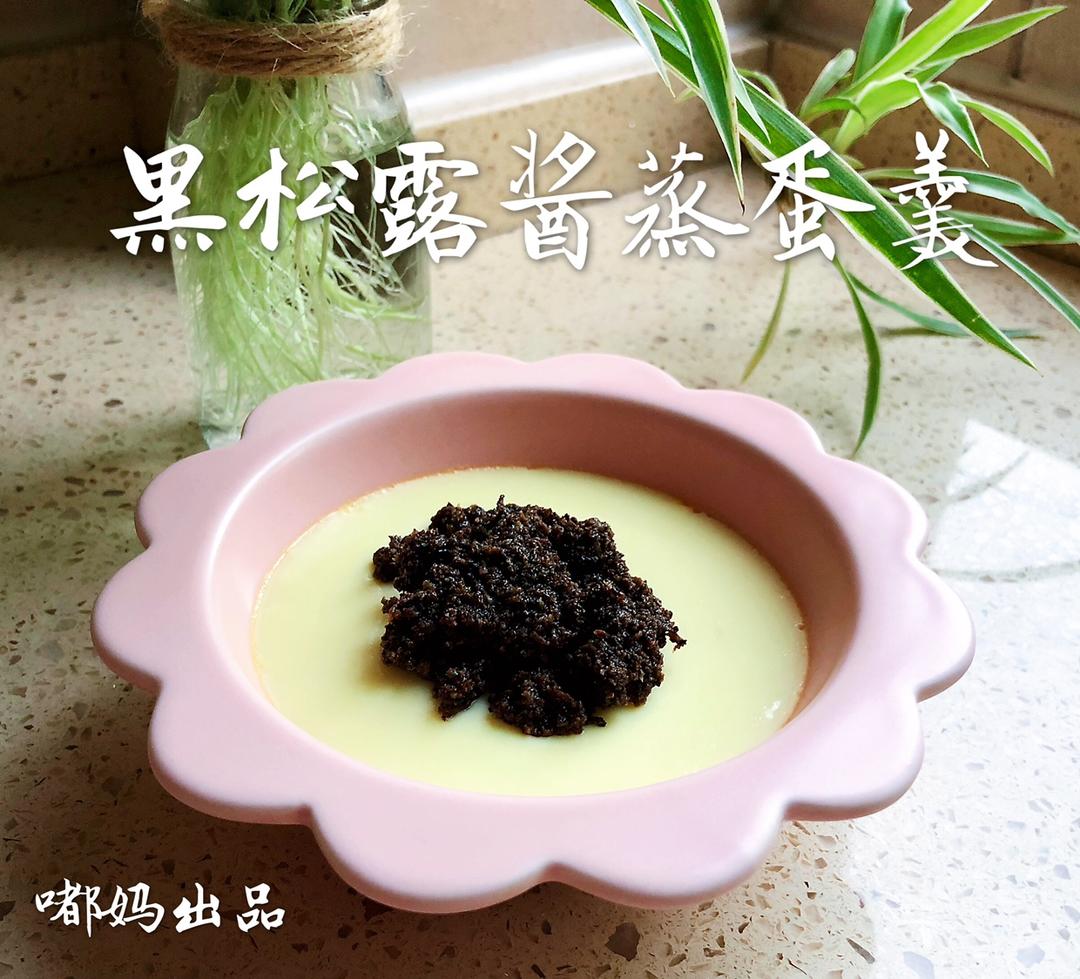 自制松露油