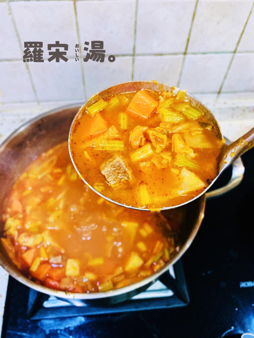 罗宋汤