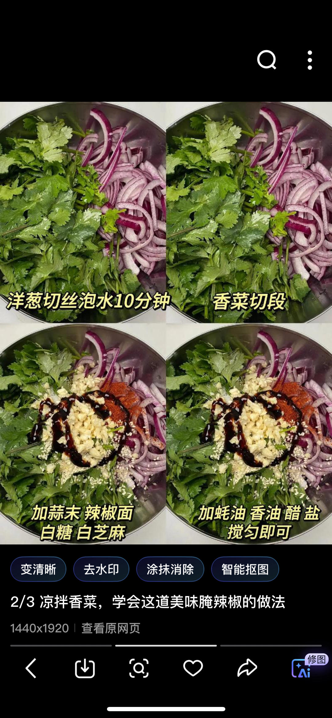 洋葱香菜的做法