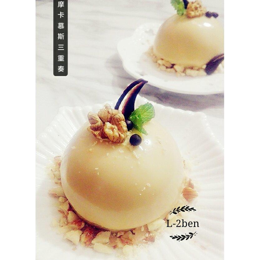 摩卡慕斯蛋糕/摩卡三重奏