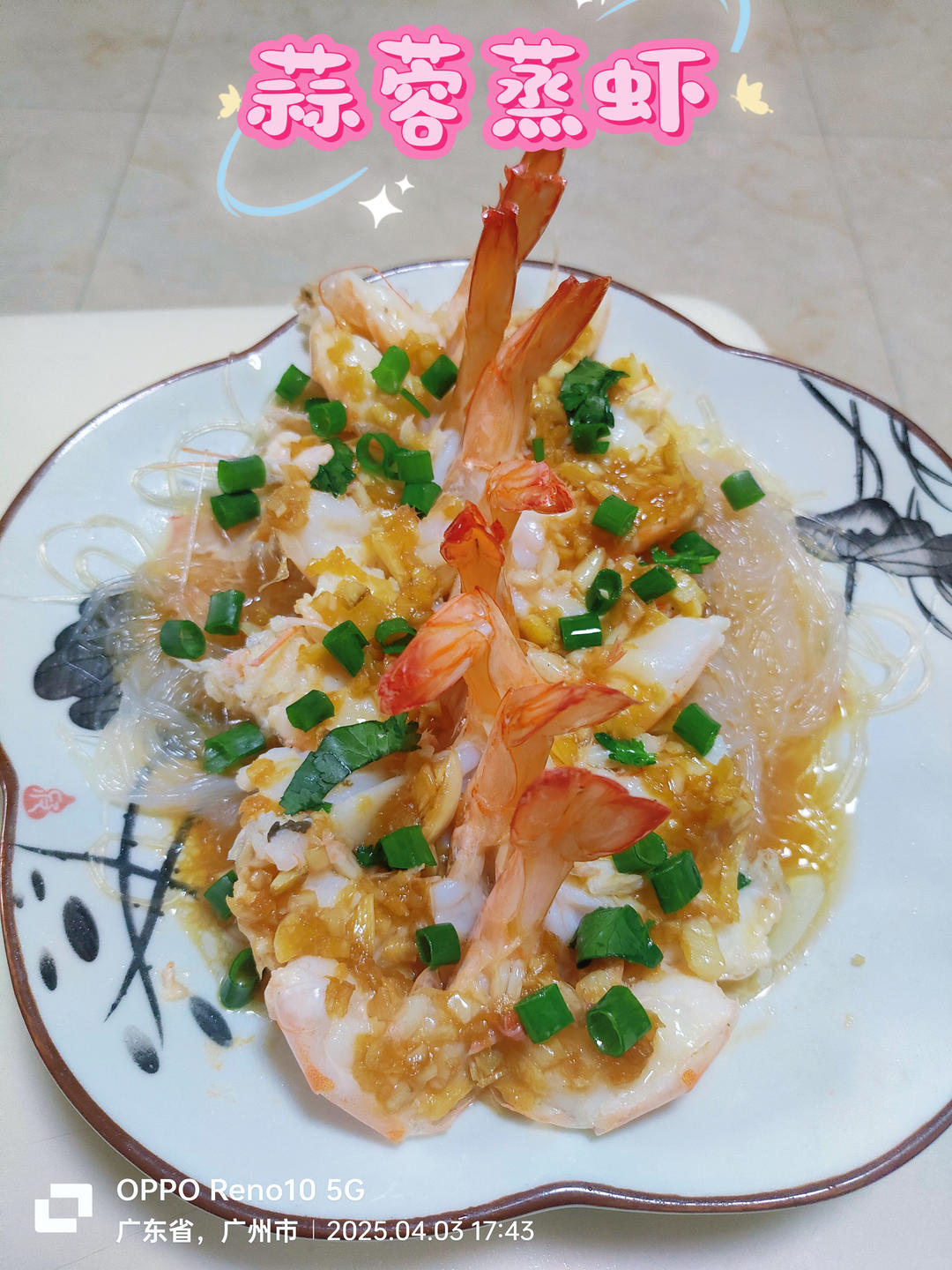 蒜蓉粉丝蒸虾（去虾头版）