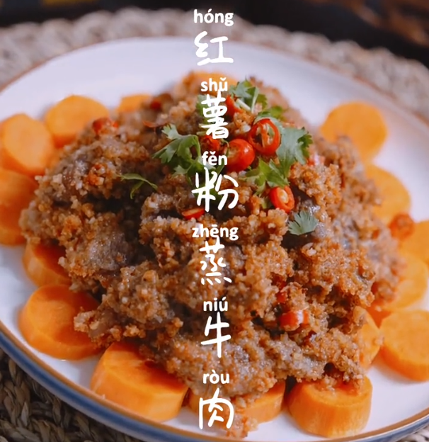 红薯粉蒸牛肉的做法