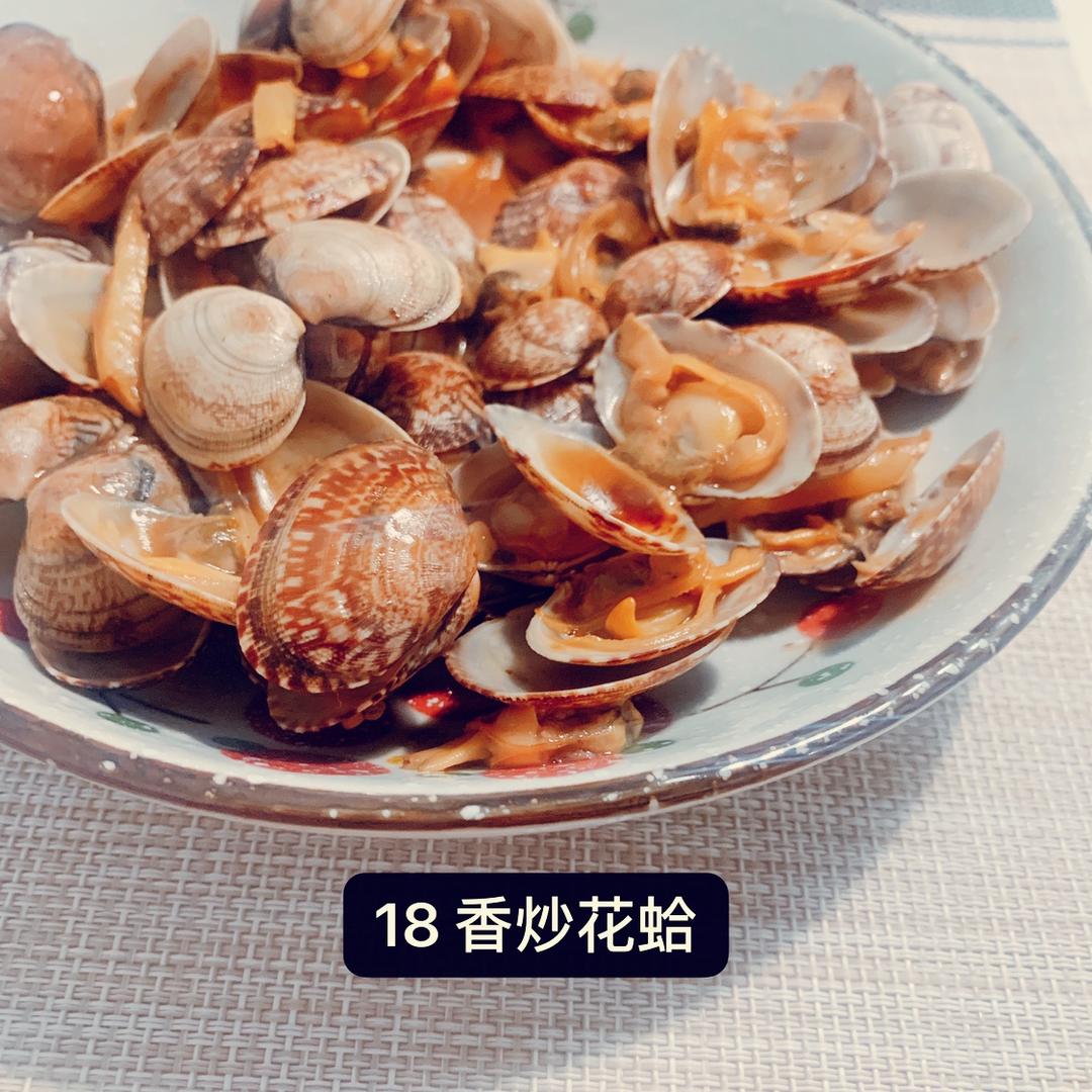 爆炒花蛤