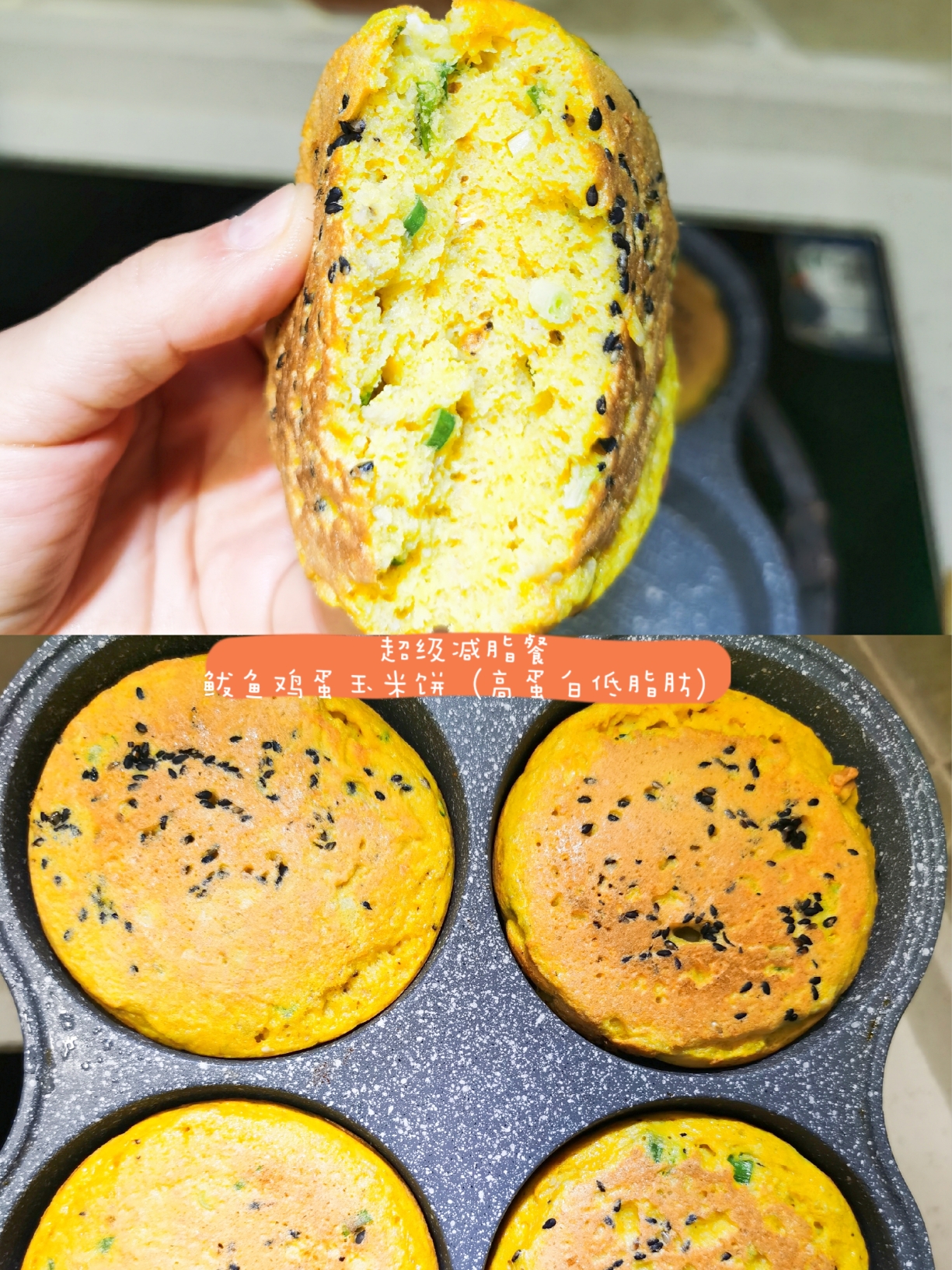 超级减脂餐‖鲅鱼鸡蛋玉米饼（高蛋白低脂肪）美味容易做的做法