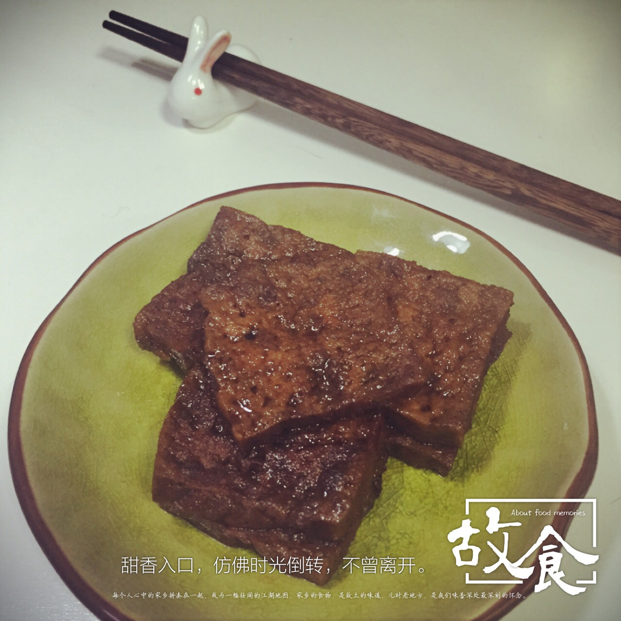 苏州蜜汁豆干