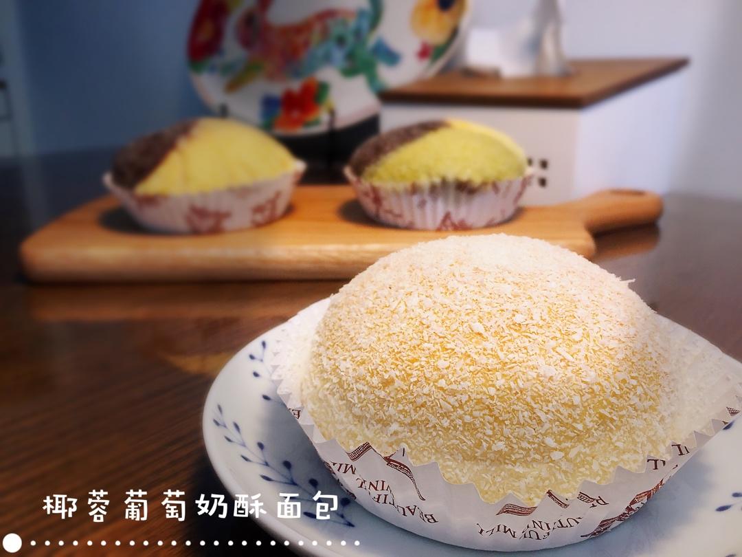椰蓉奶酥小餐包