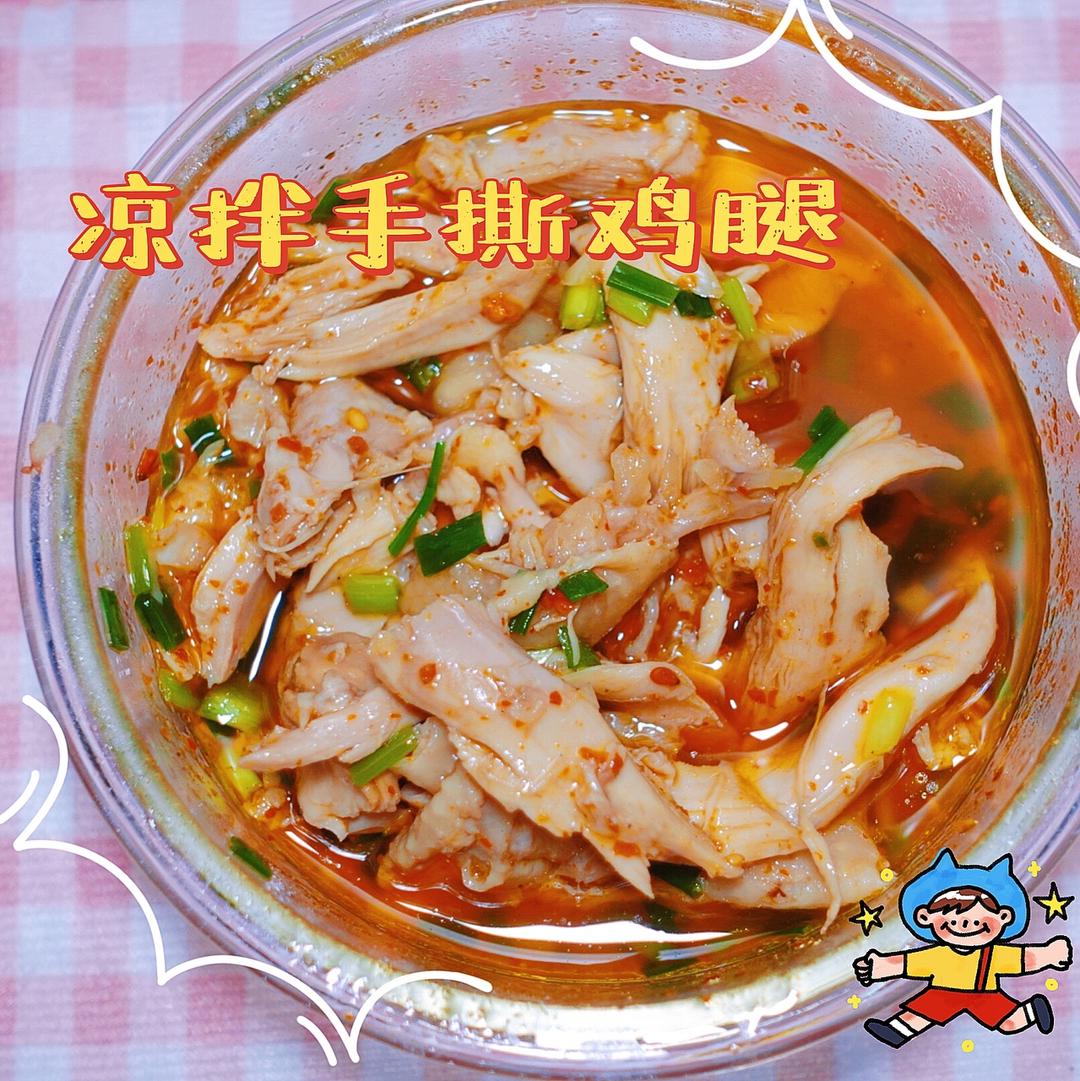 「上班快手菜」凉拌手撕鸡腿的做法