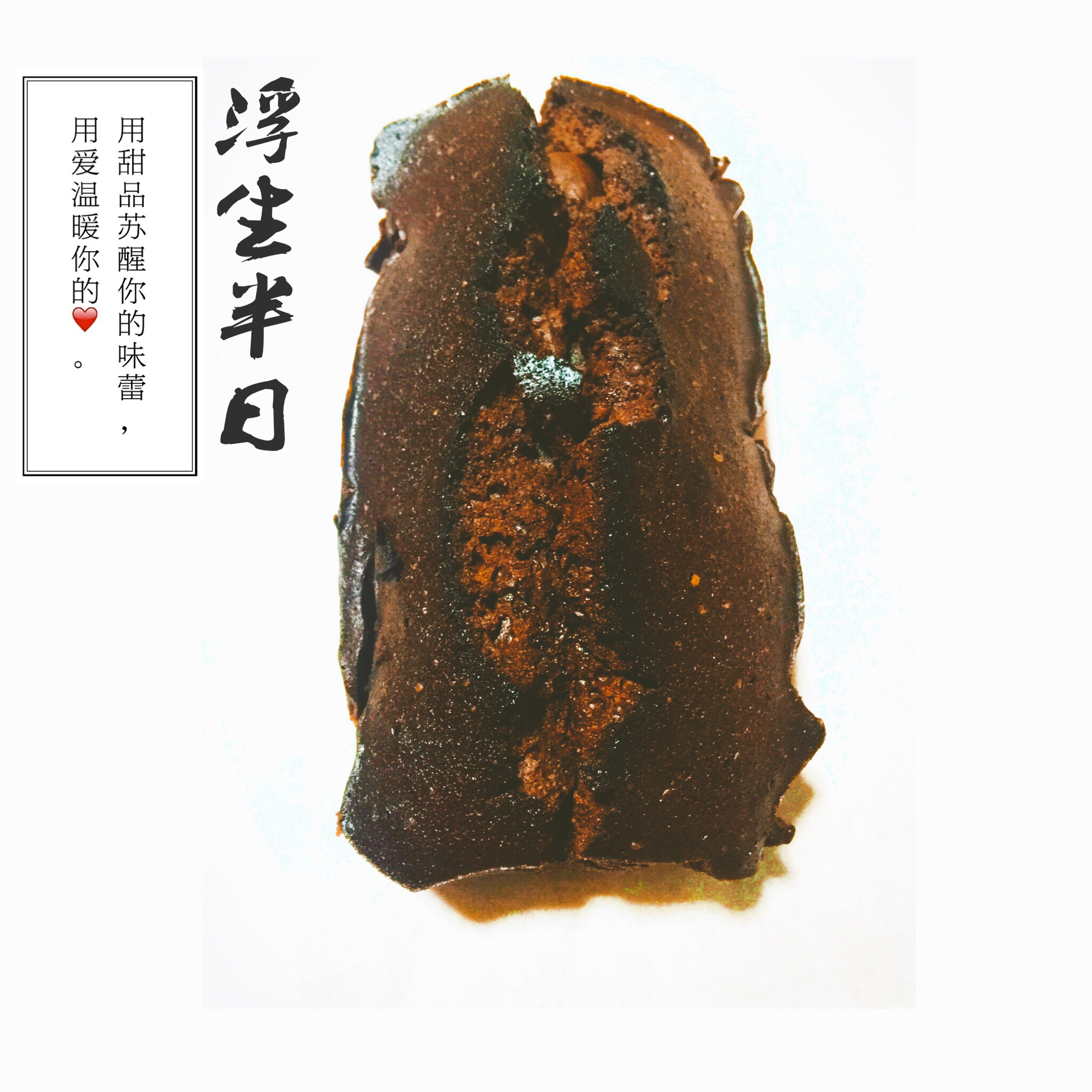 馥郁椰子油布朗尼<Extra FUDGY COCONUT OIL BROWNIES>