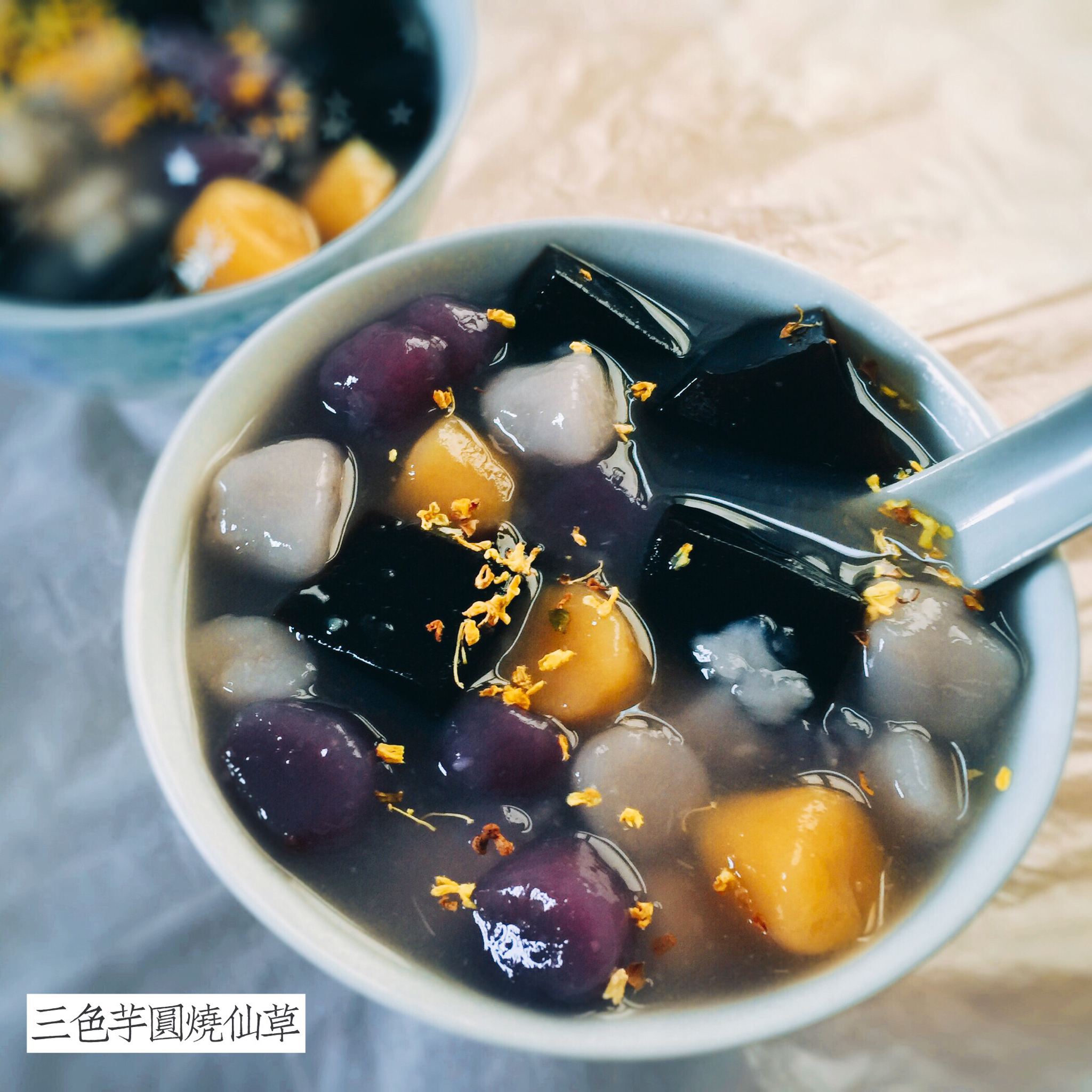 芋圆（葛根粉版）