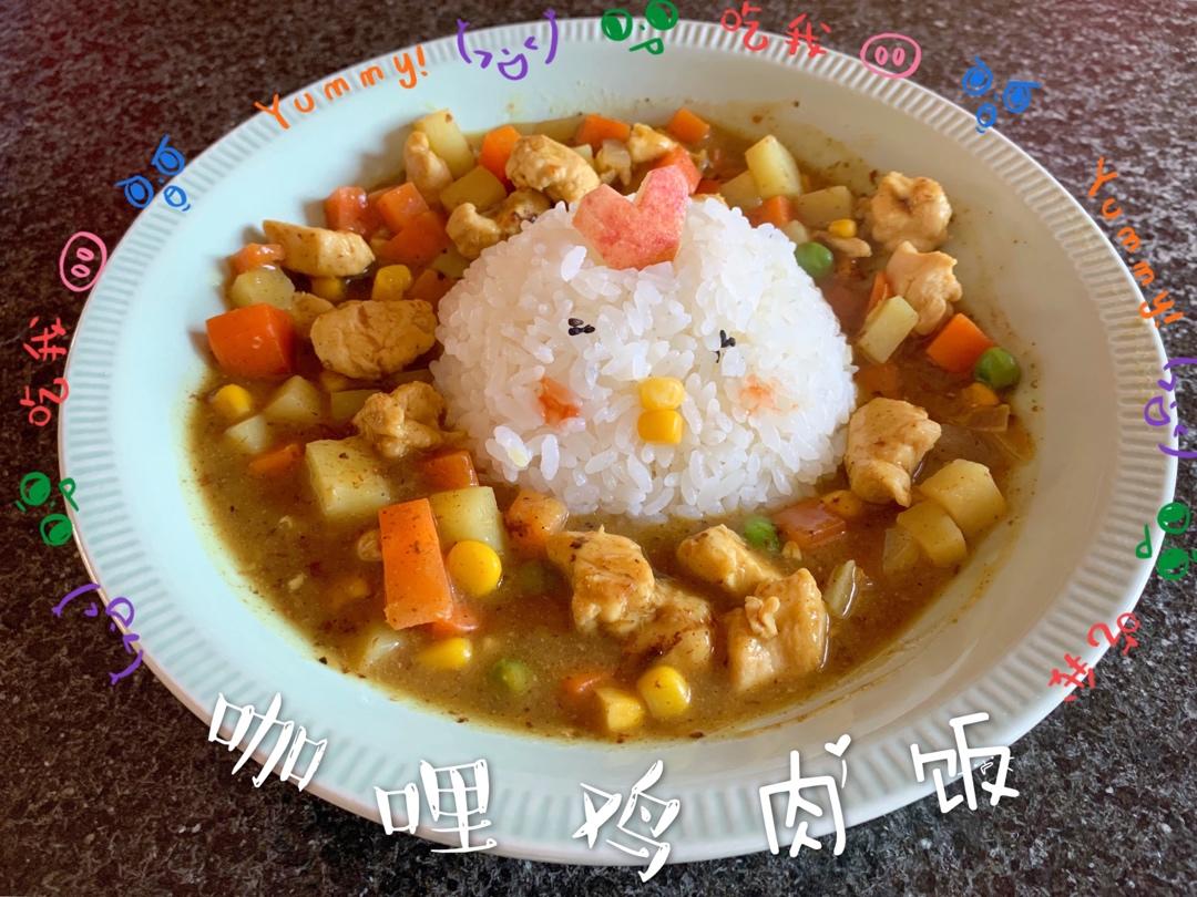 人见人爱花见花开🐤         三只小鸡日式咖喱饭