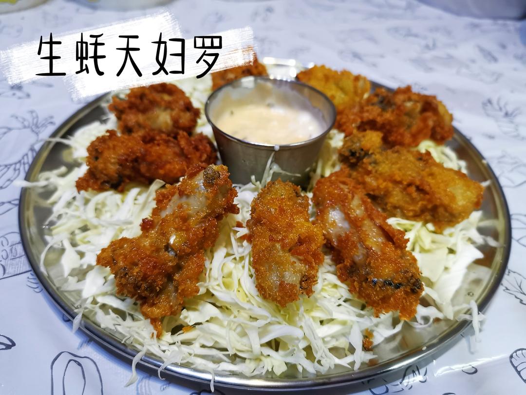 生蚝天妇罗—万物皆可天妇罗