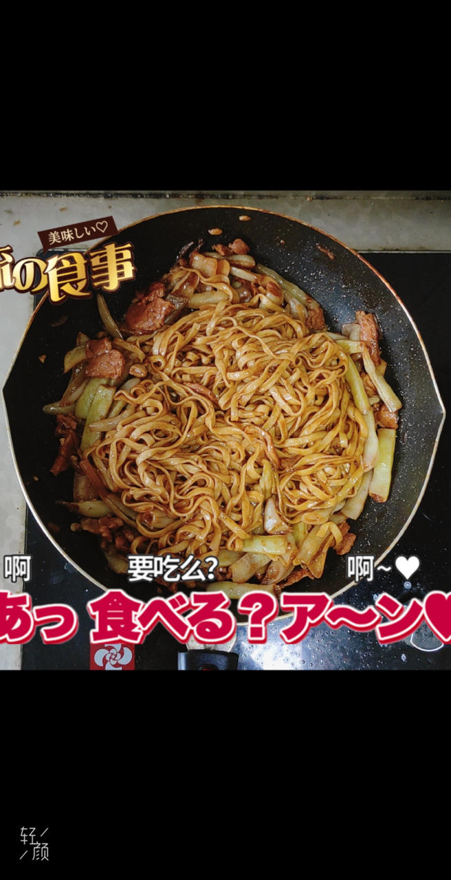 豆角焖面