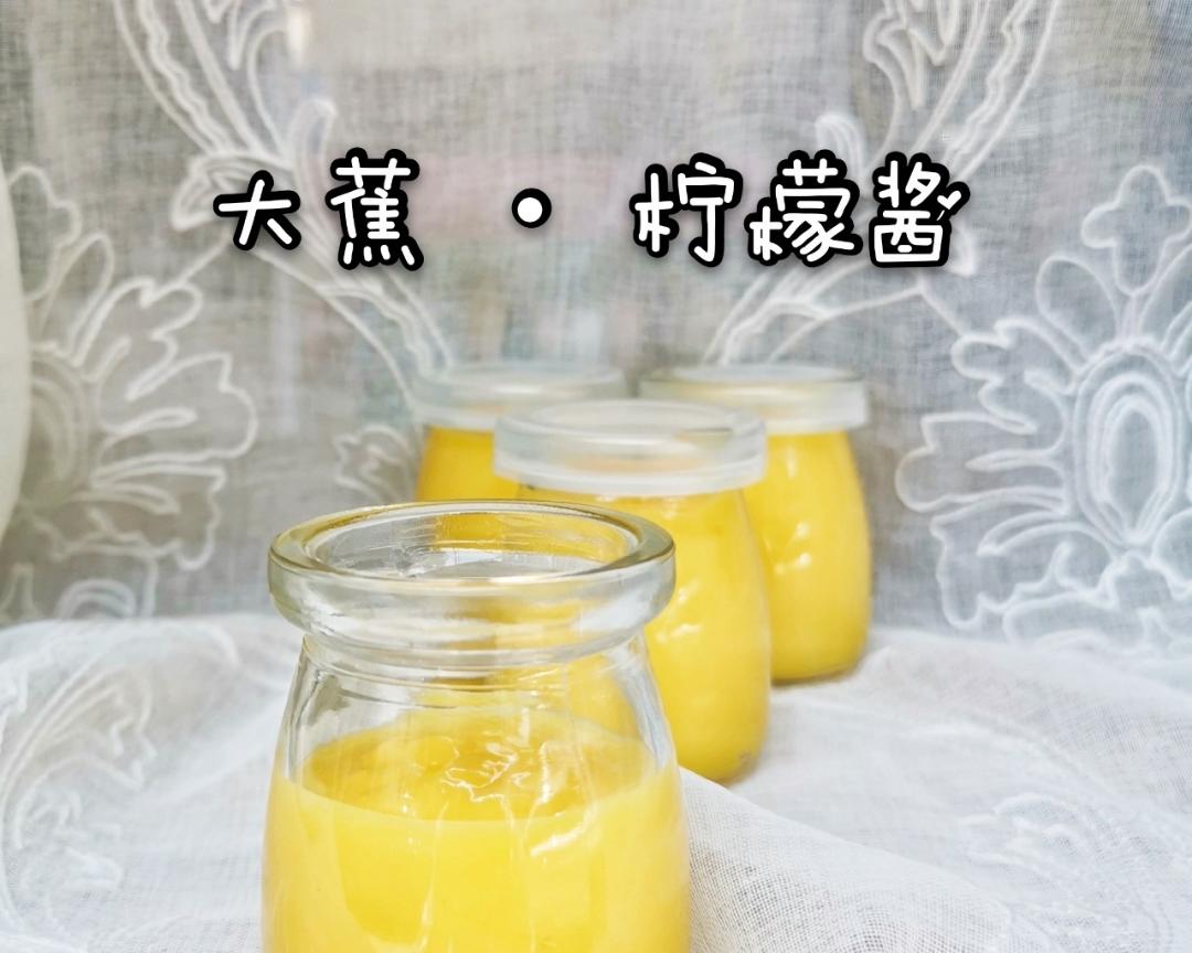 大蕉 • 酸酸柠檬酱🌸