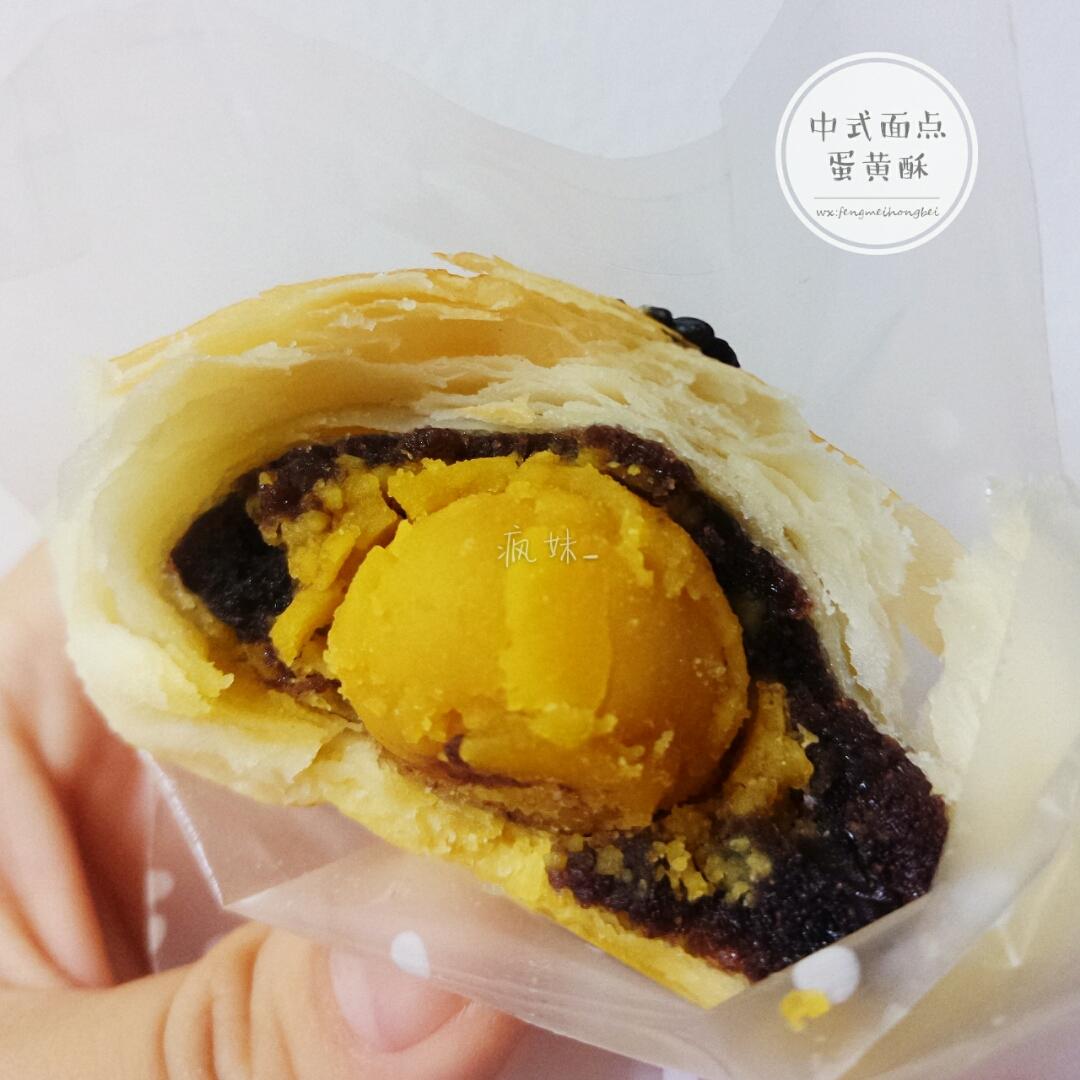 蛋黄酥