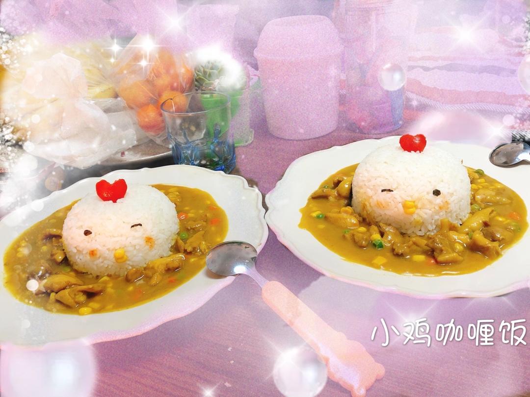 人见人爱花见花开🐤         三只小鸡日式咖喱饭