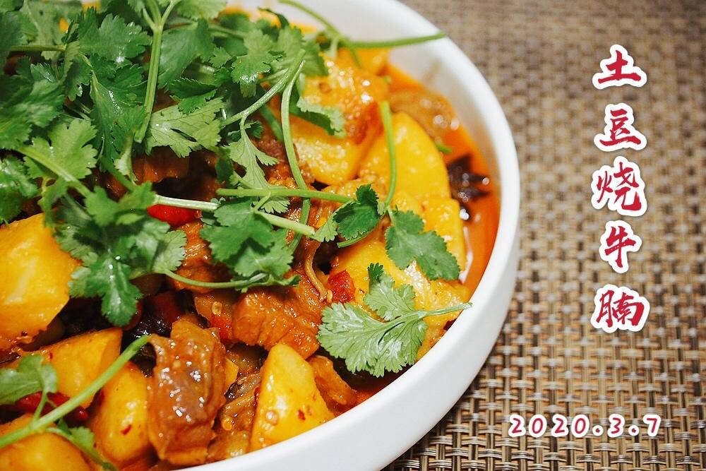 土豆烧牛腩