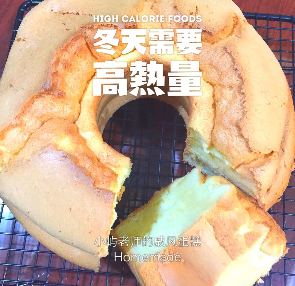 小嶋老师的戚风蛋糕