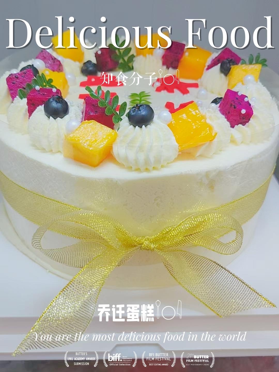 奶油生日蛋糕记录