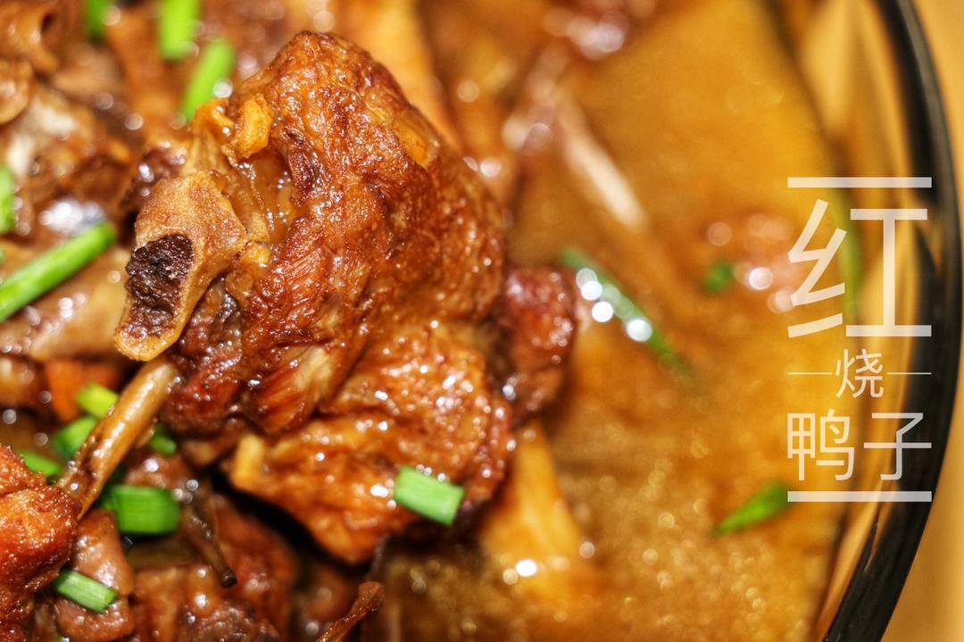 红烧鸭子