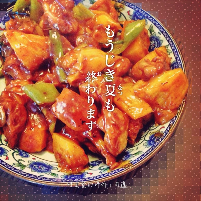 菠萝咕噜肉