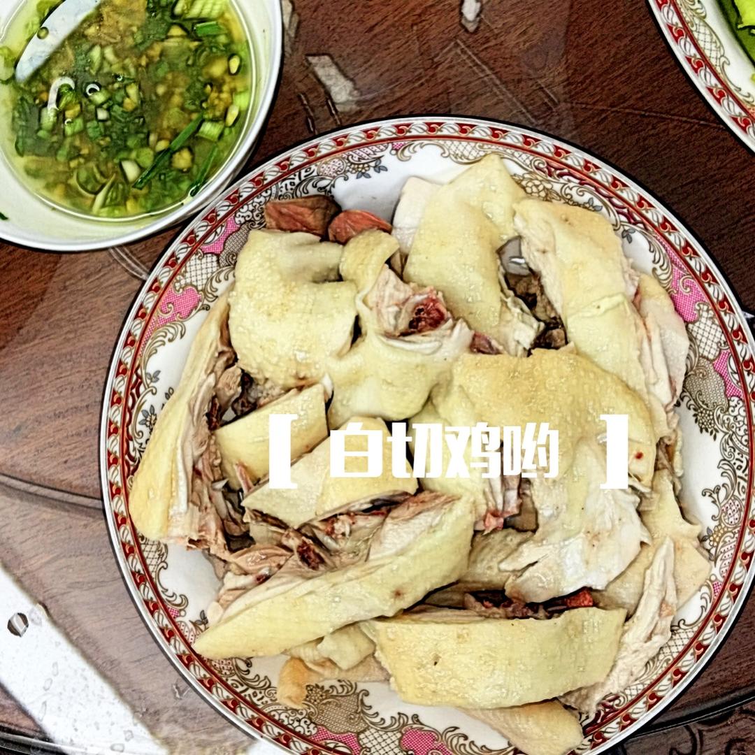 白切鸡