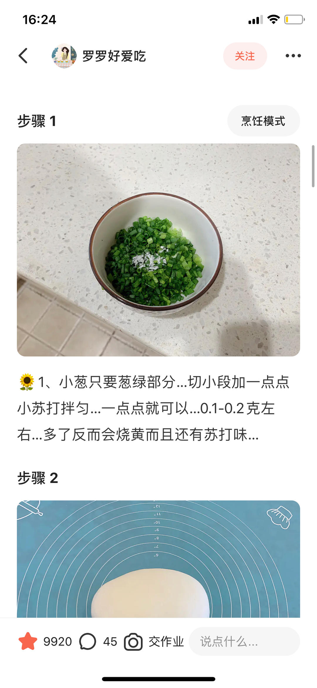 花卷的做法 步骤1