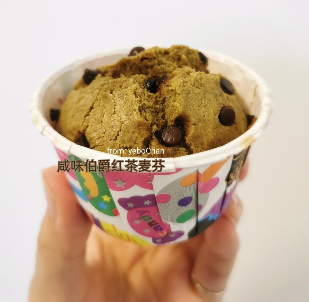 咸味伯爵红茶麦芬
