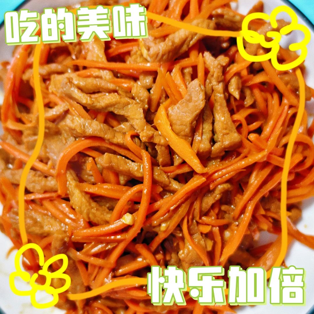 京酱胡萝卜丝炒肉
