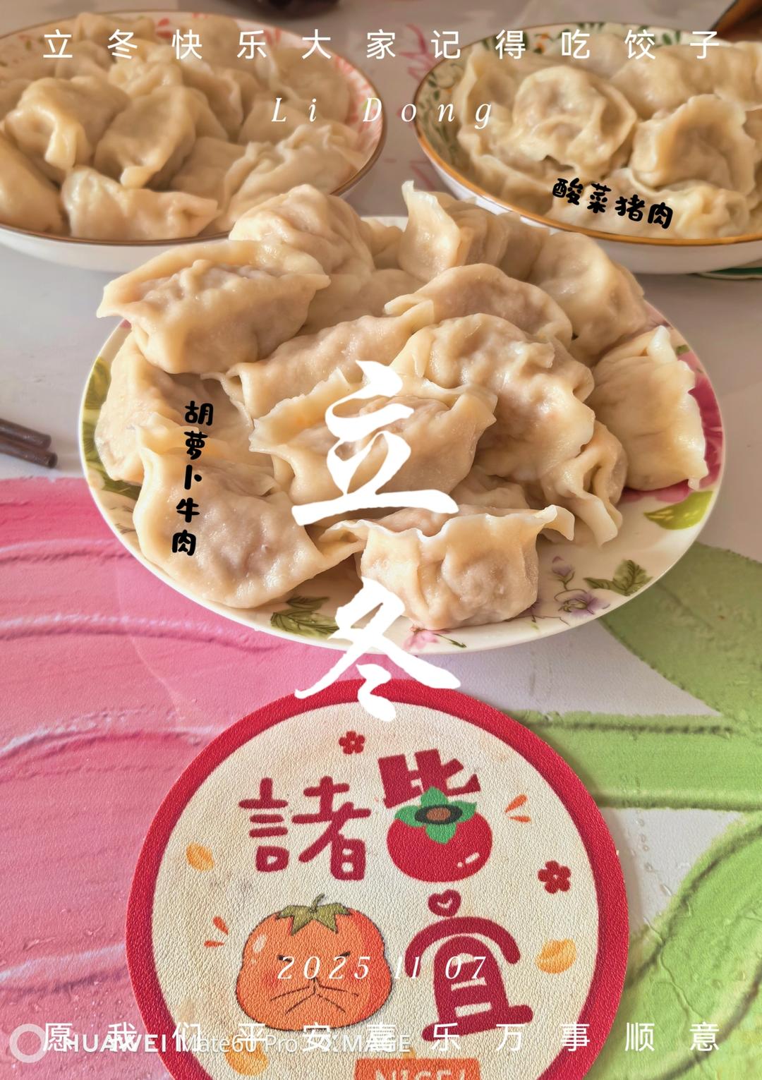 立冬要吃萝卜猪肉馅水饺，教你调肉馅技巧，鲜香味美，馅香真解馋