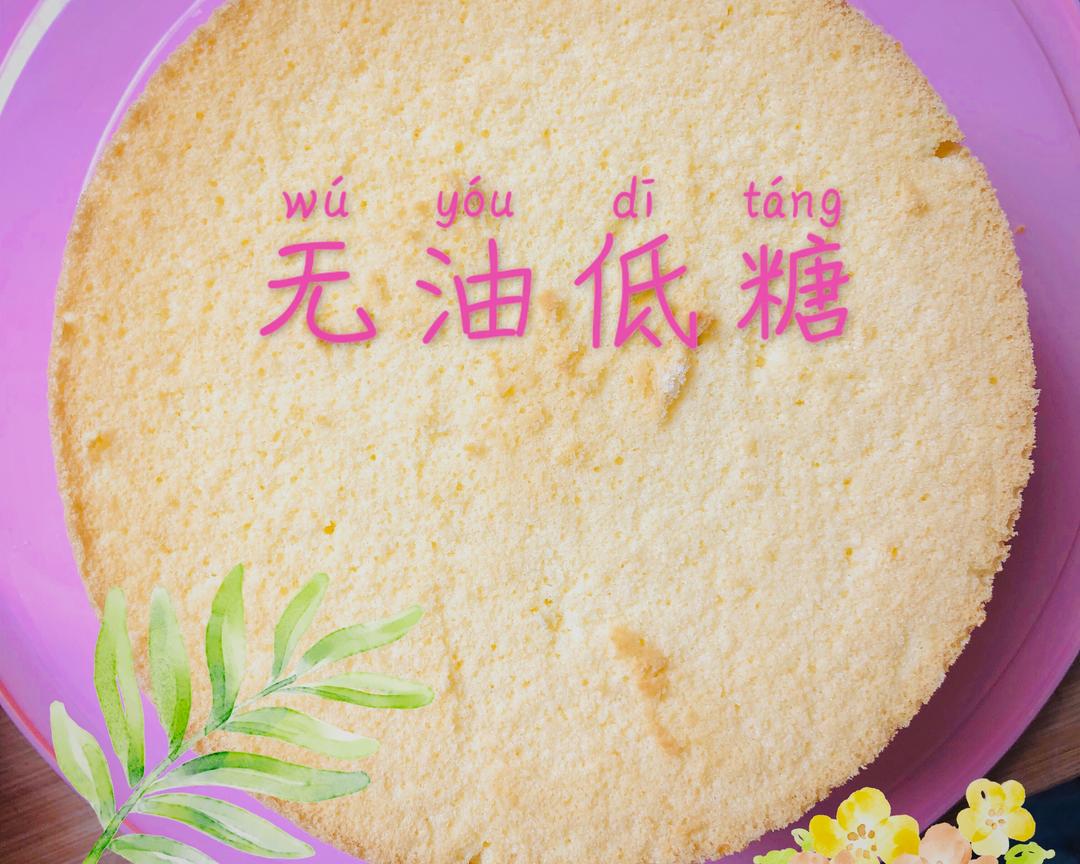 无油低糖戚风6寸（健康无负担、不加一滴油！可做蛋糕坯）
