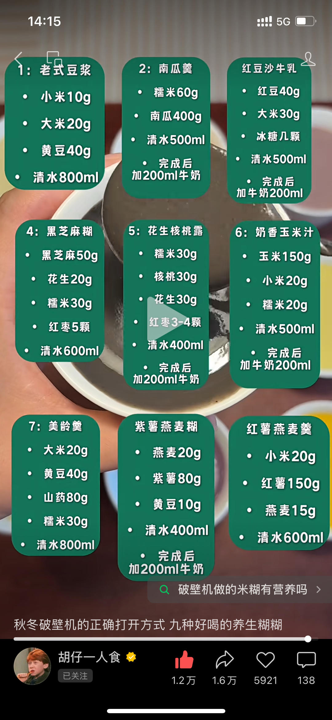 破壁机养生糊的做法