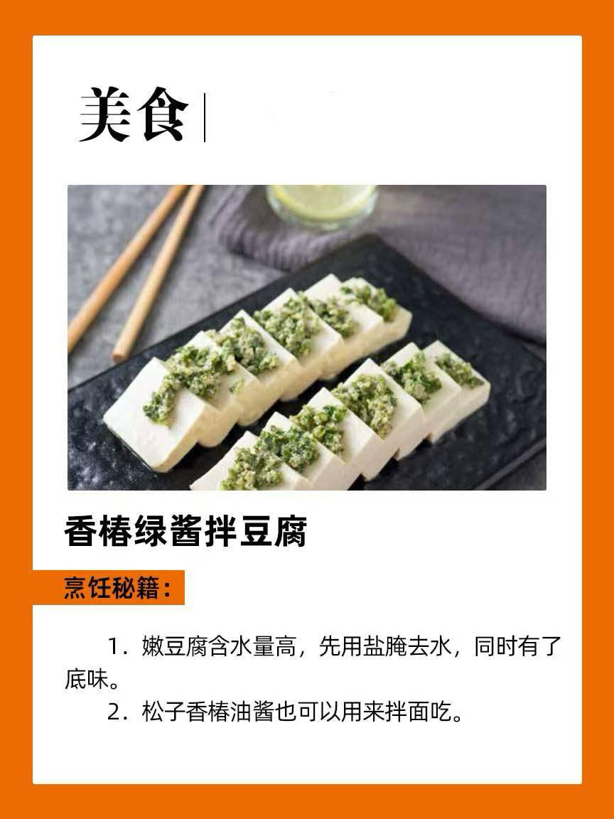 香椿绿酱拌豆腐