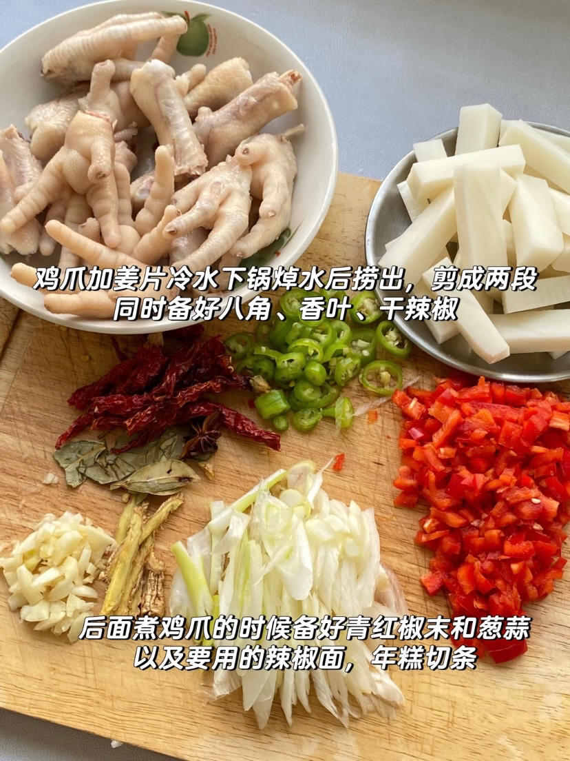 江西菜真的絕了！辣雞爪燒年糕真的好下飯的做法 步驟1